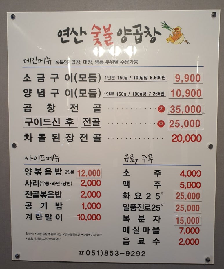 연산숯불양곱창 이미지