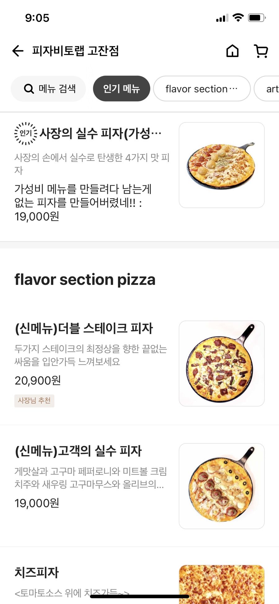 피자비토랩안산 이미지