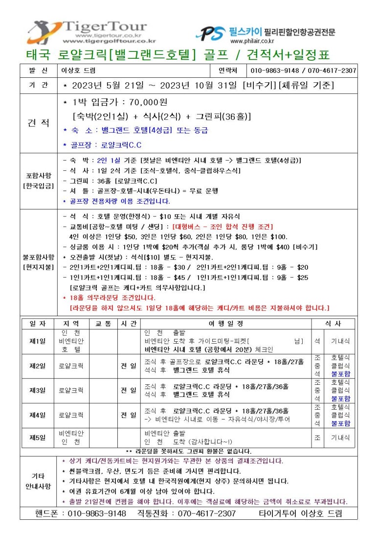 로얄드림투어 이미지