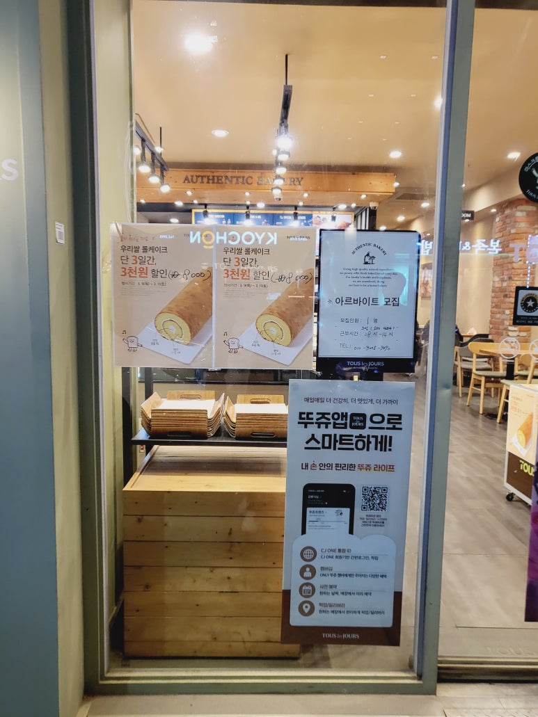 뚜레쥬르단관택지점 이미지