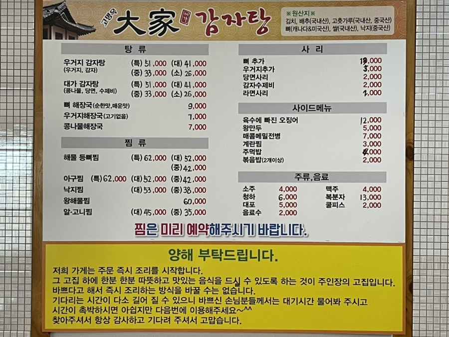 대가감자탕 이미지