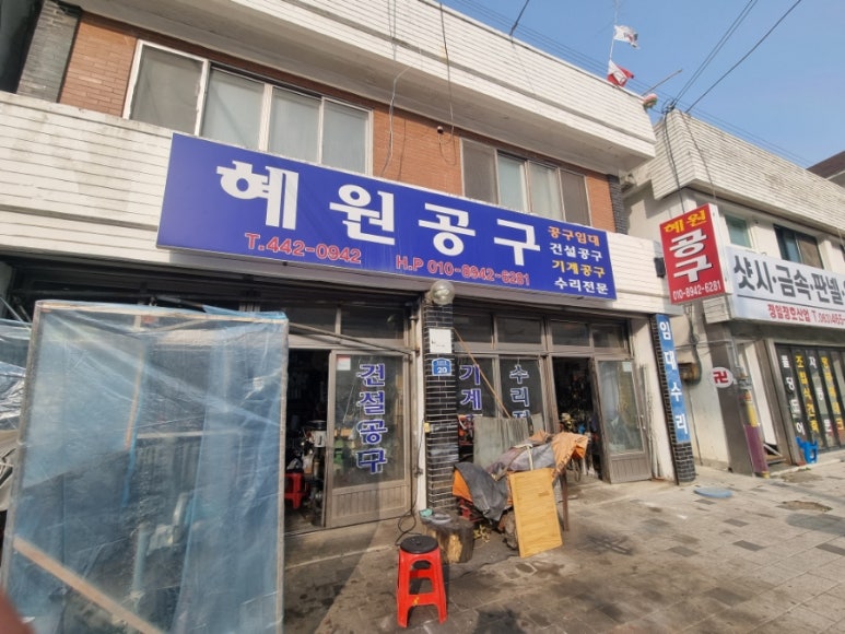 혜원공구 이미지