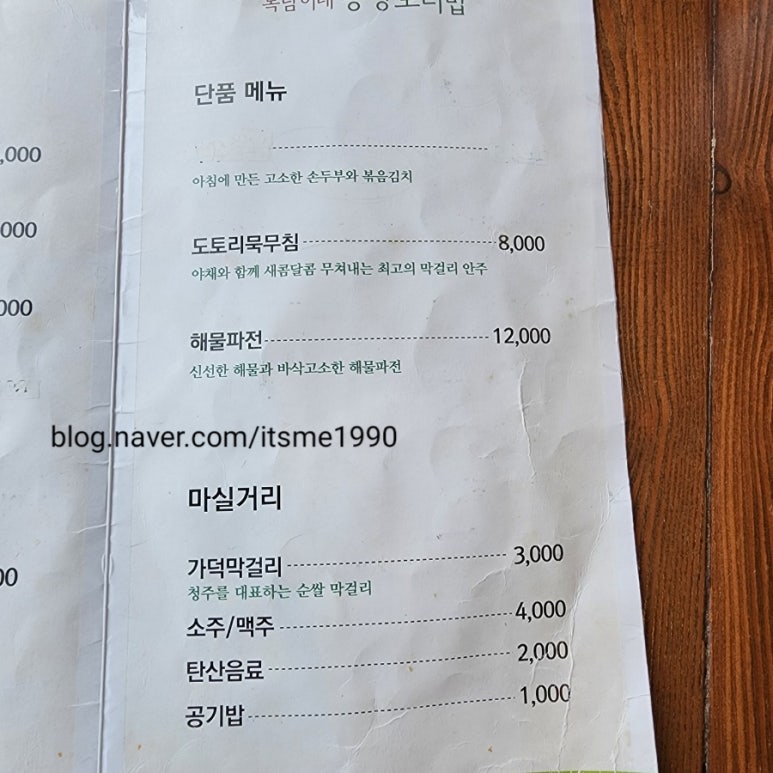 복남이네 꽁당보리밥 이미지
