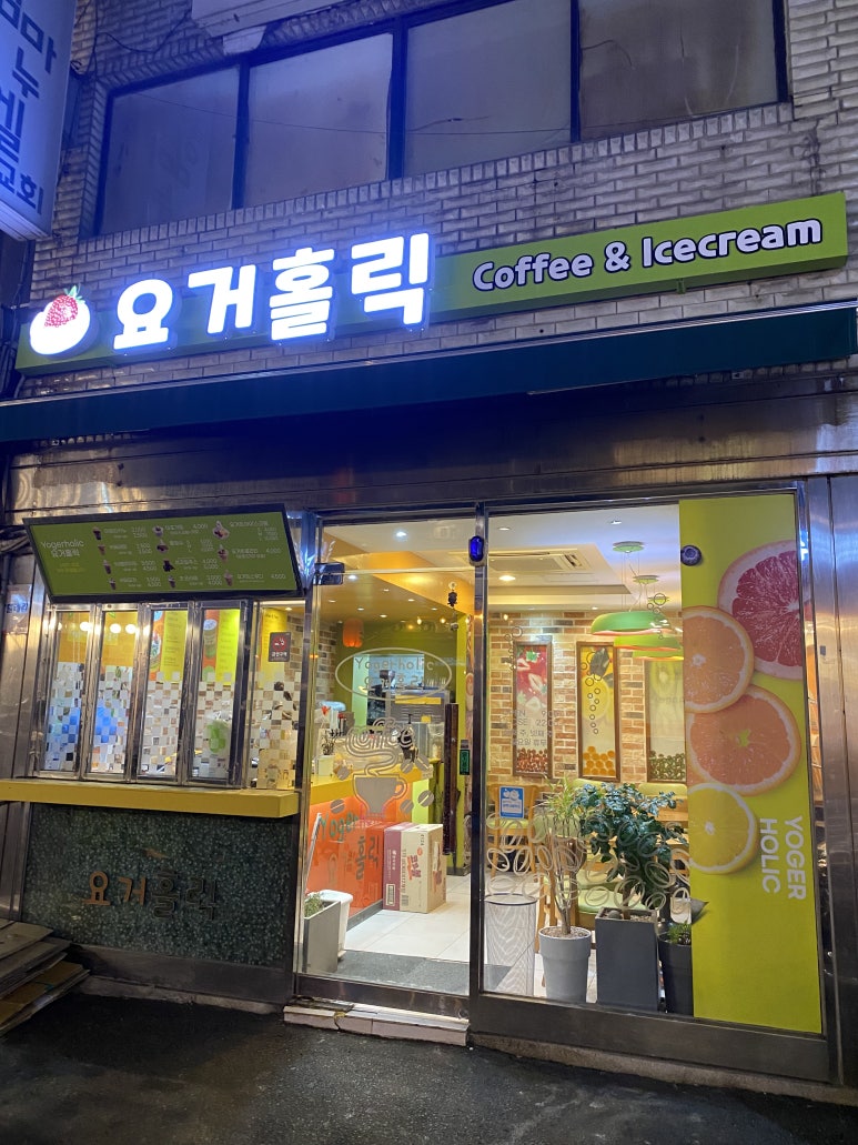 요거홀릭 이미지
