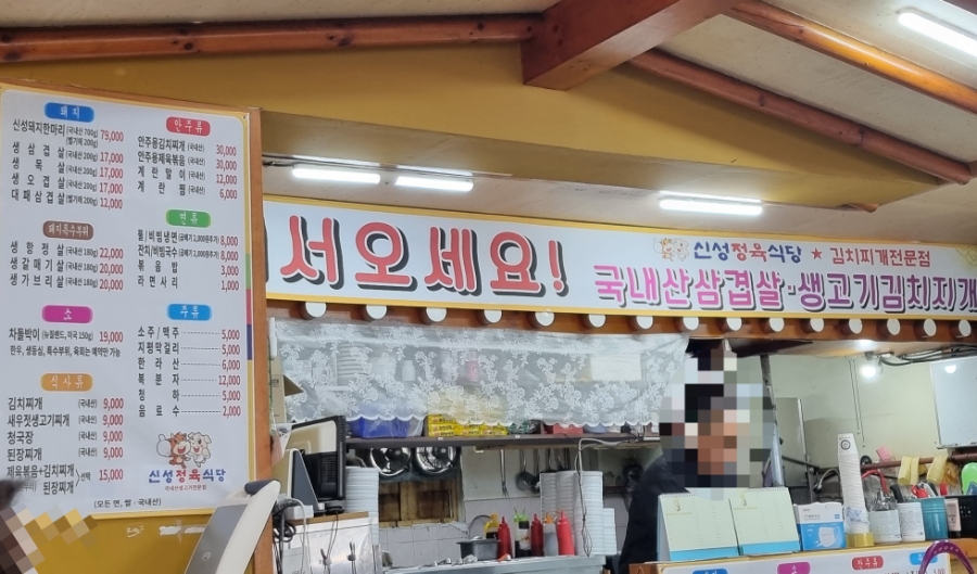 신성정육 이미지