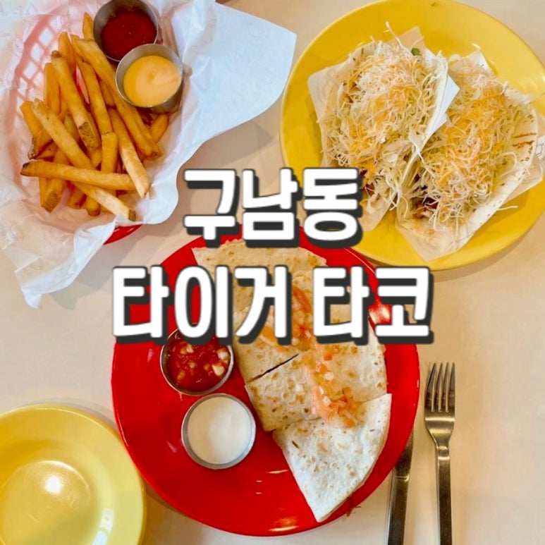 타이거타코 이미지