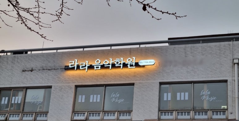 수지라라음악학원 이미지