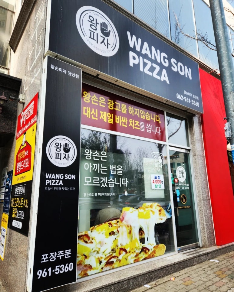 왕손피자광산점 이미지