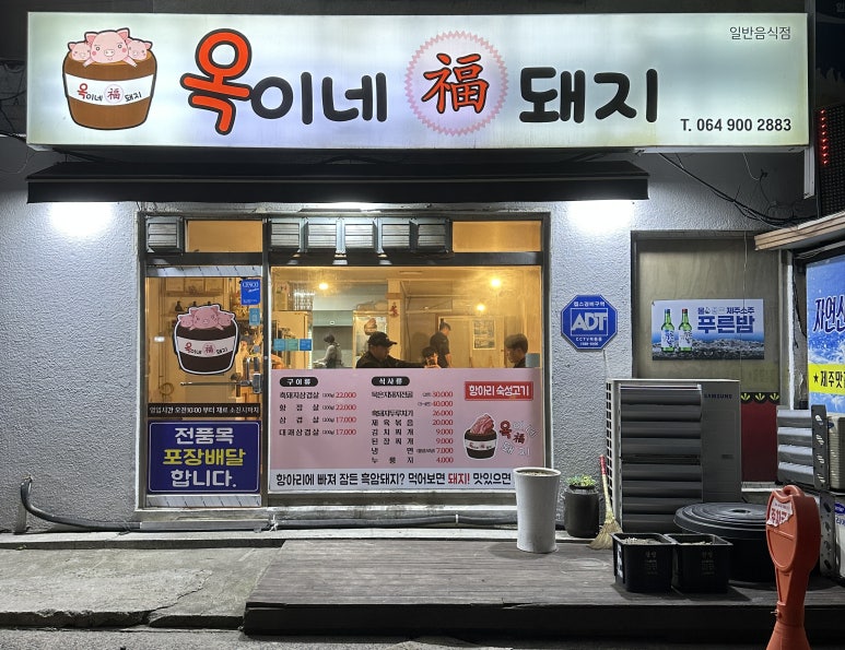 옥이네제주흑돼지 이미지