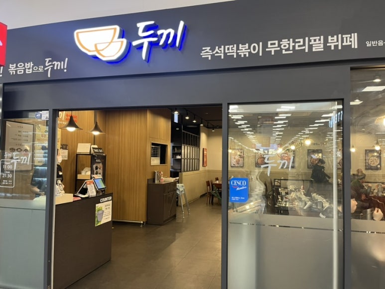 두끼인천연수 이미지