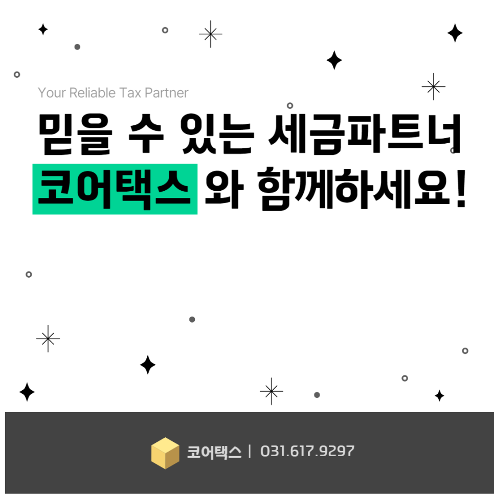세무회계코어택스 이미지