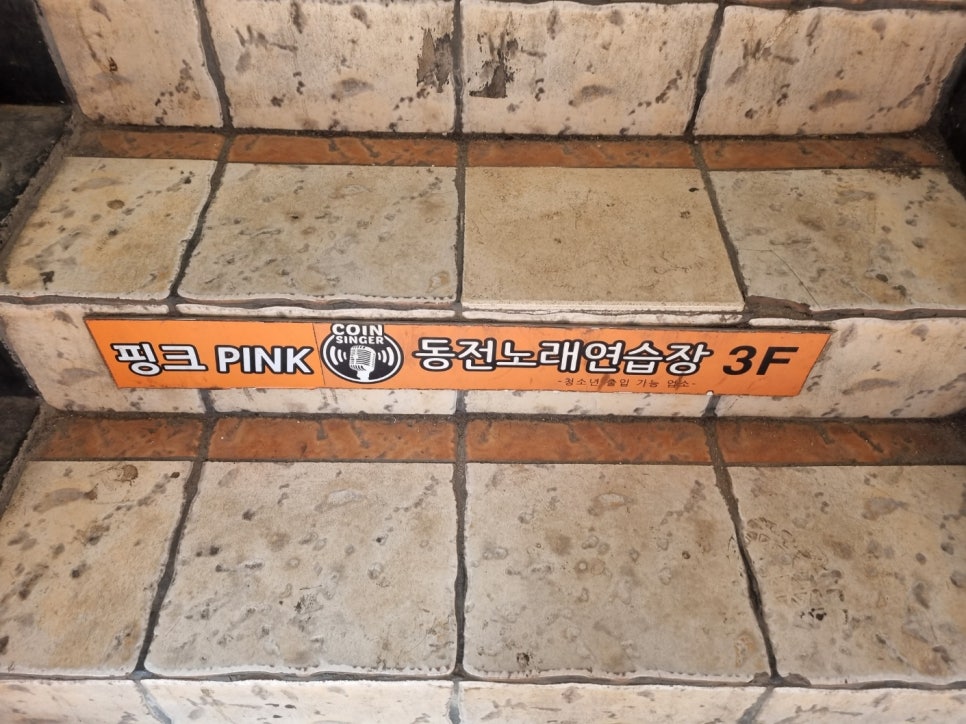 코인싱어동전노래연습장 이미지