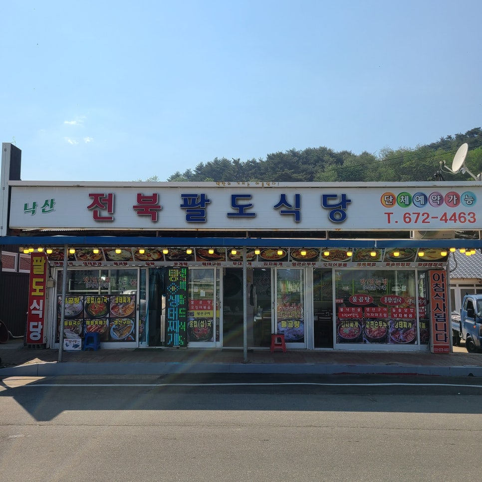 팔도맛집 이미지