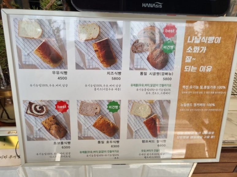 나날식빵 이미지