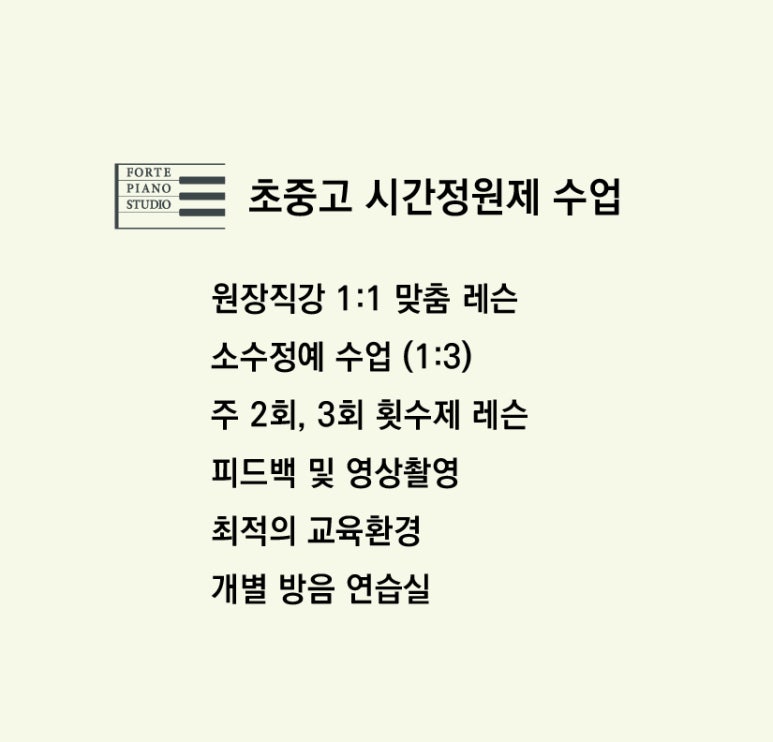 피아노포르테교습소 이미지