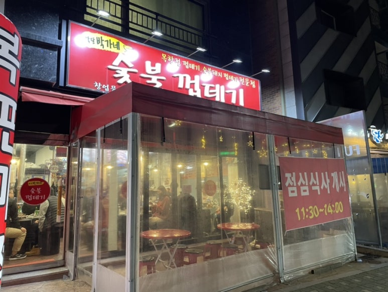 박달박가네숯불껍데기당동점 이미지