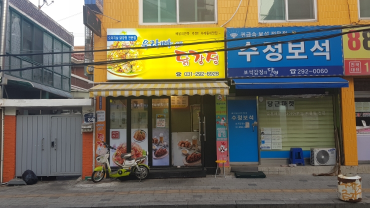 우라빠닭강정 이미지
