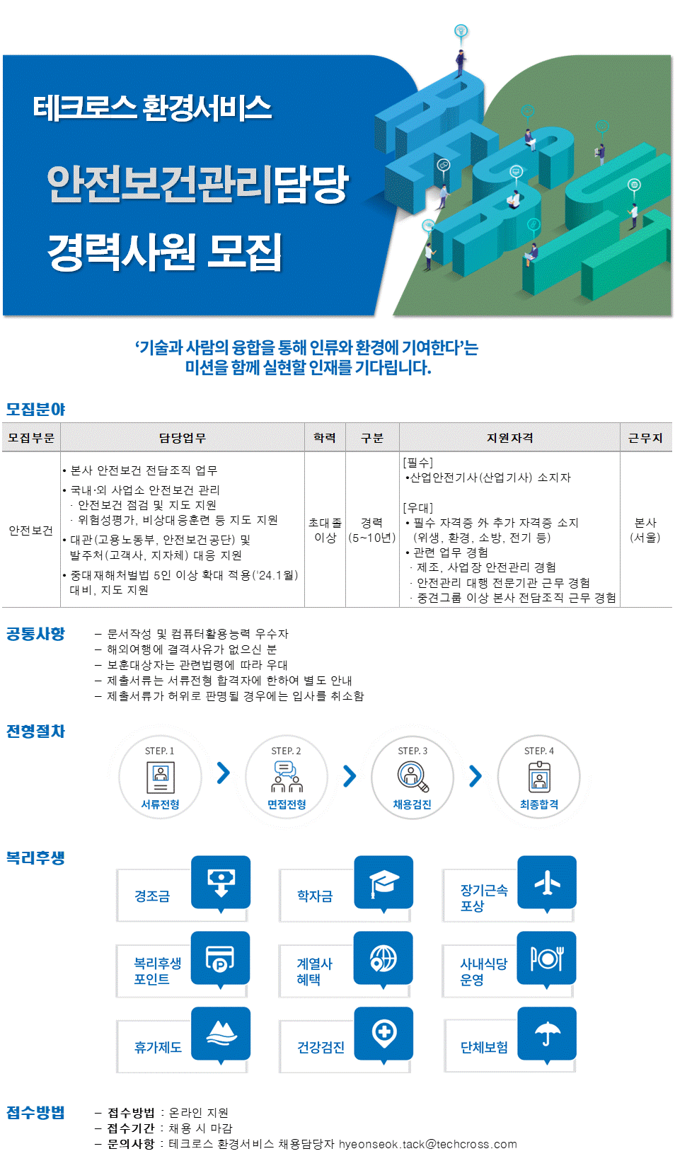 (주)테크로스환경서비스 이미지