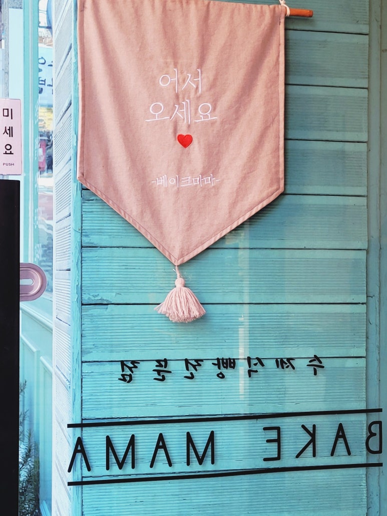 베이크마마 이미지