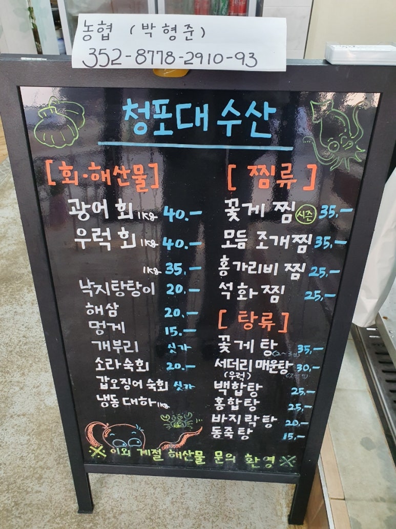 청포대수산 이미지