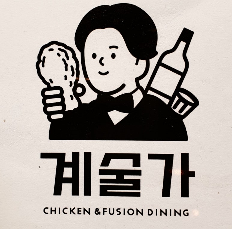 계술가 이미지