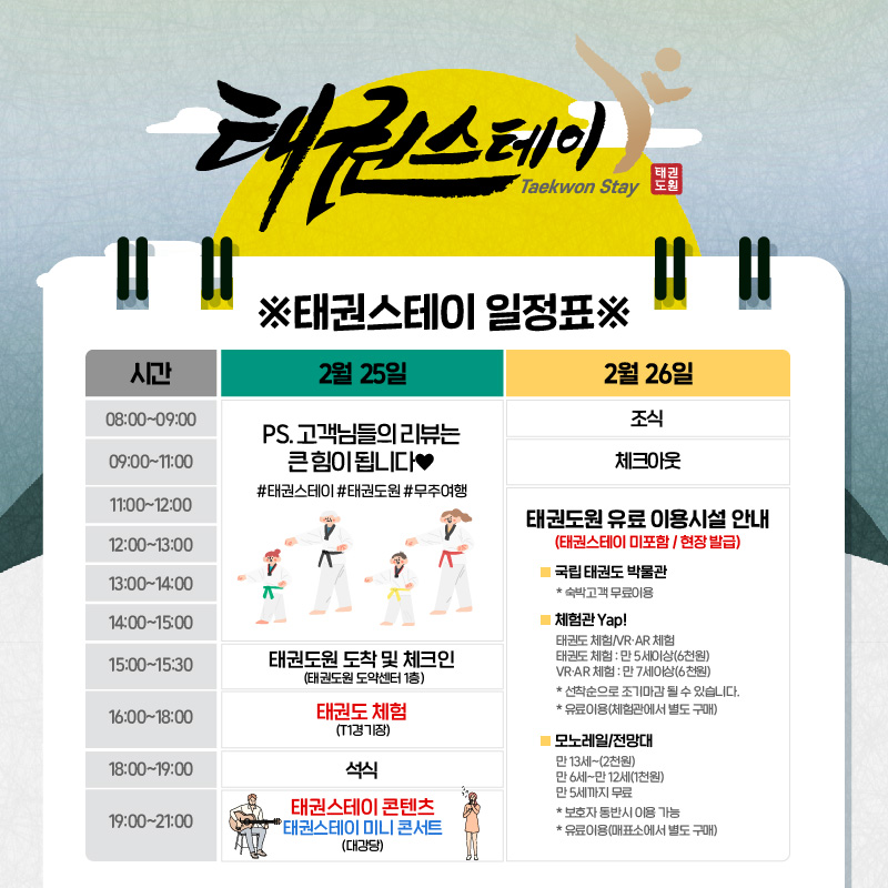 무주스테이 이미지