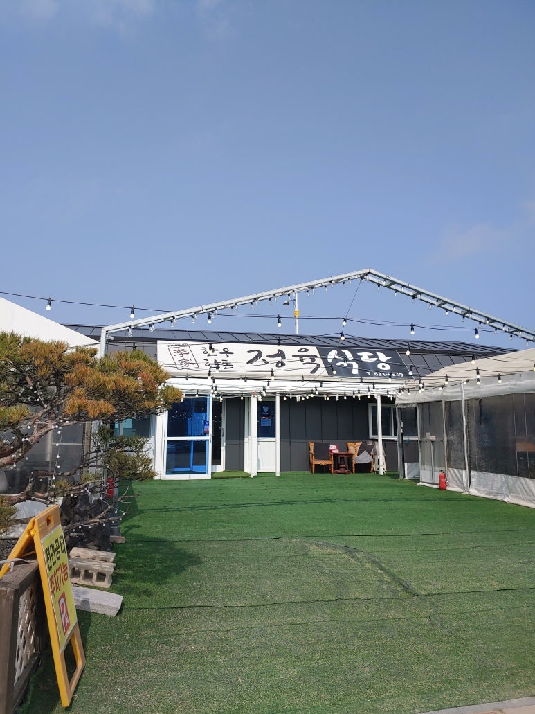 이가한우정육식당 이미지