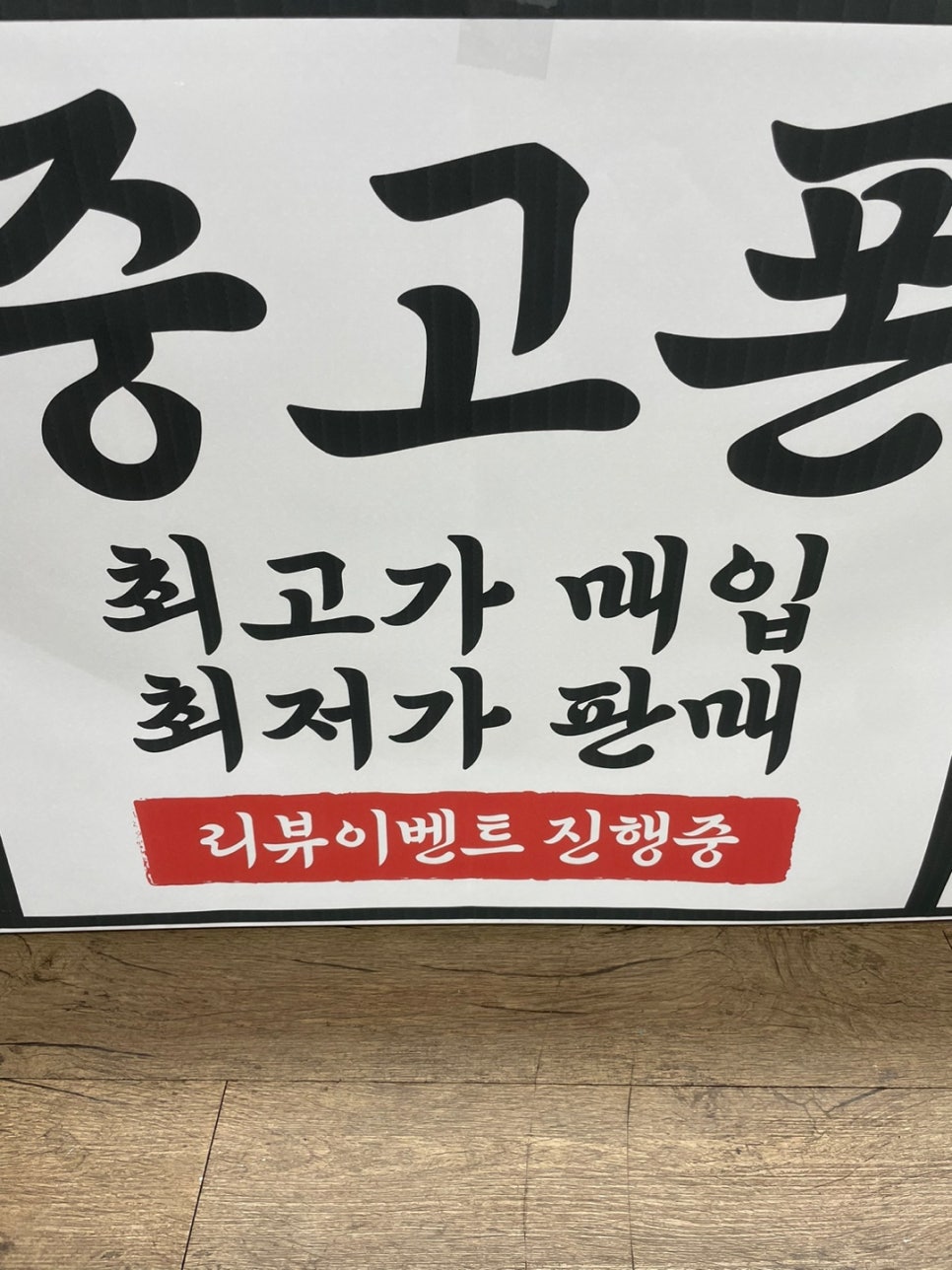 중고폰월드 이미지