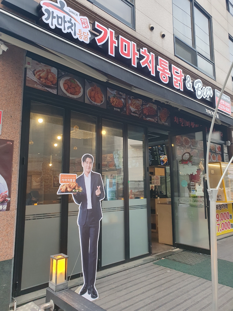 가마치통닭 동천점 이미지