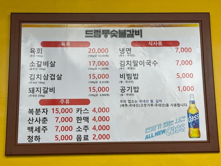 드럼통숯불갈비 이미지