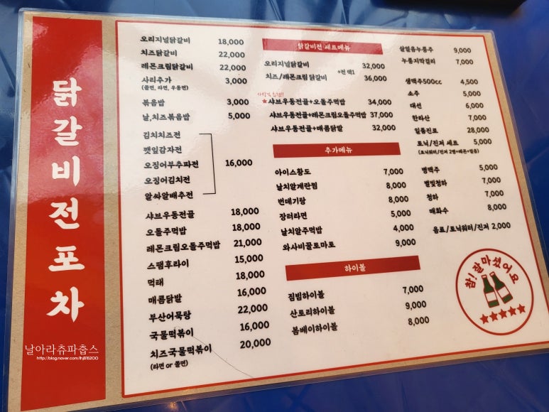 닭갈비전포차 이미지