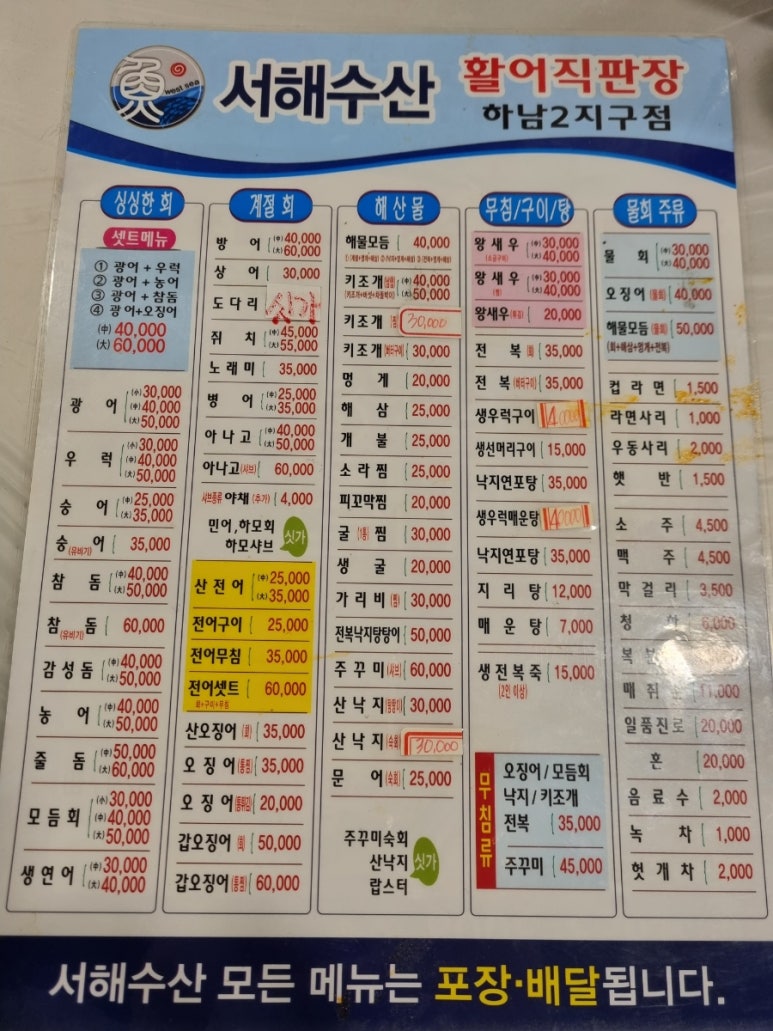 서해수산활어직판장운남점 이미지