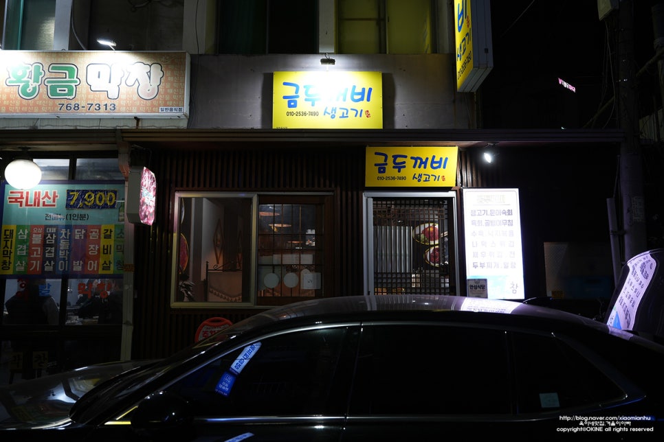 금두꺼비생고기 이미지