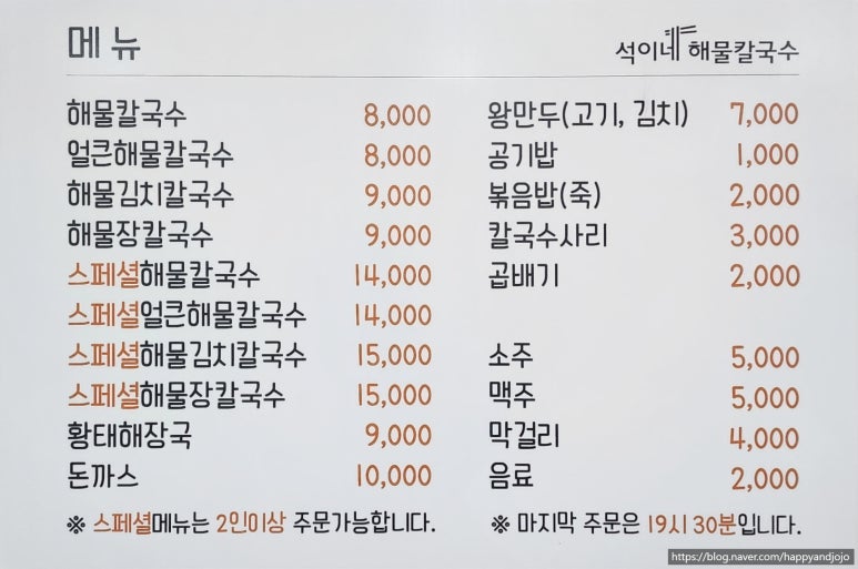 석이네해물칼국수 이미지