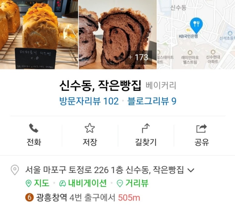 신수동, 작은빵집 이미지