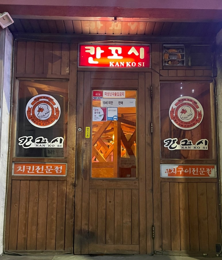 칸꼬시 이미지