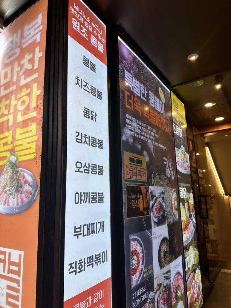 콩불 신촌점 이미지