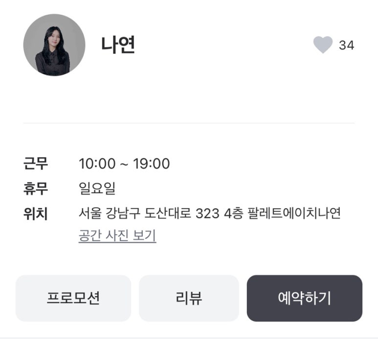 팔레트에이치 나연 이미지