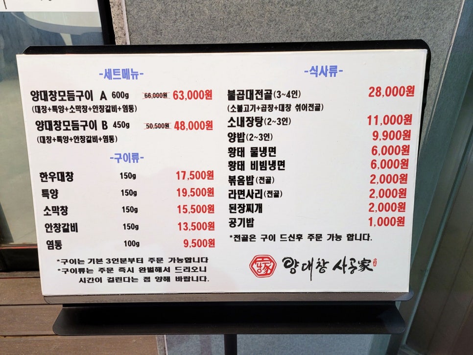 사공가양대창 이미지