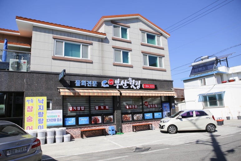 새부산횟집 이미지