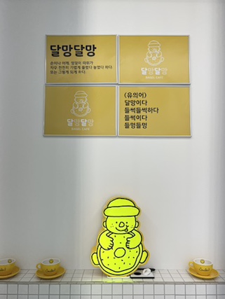 달망달망 이미지