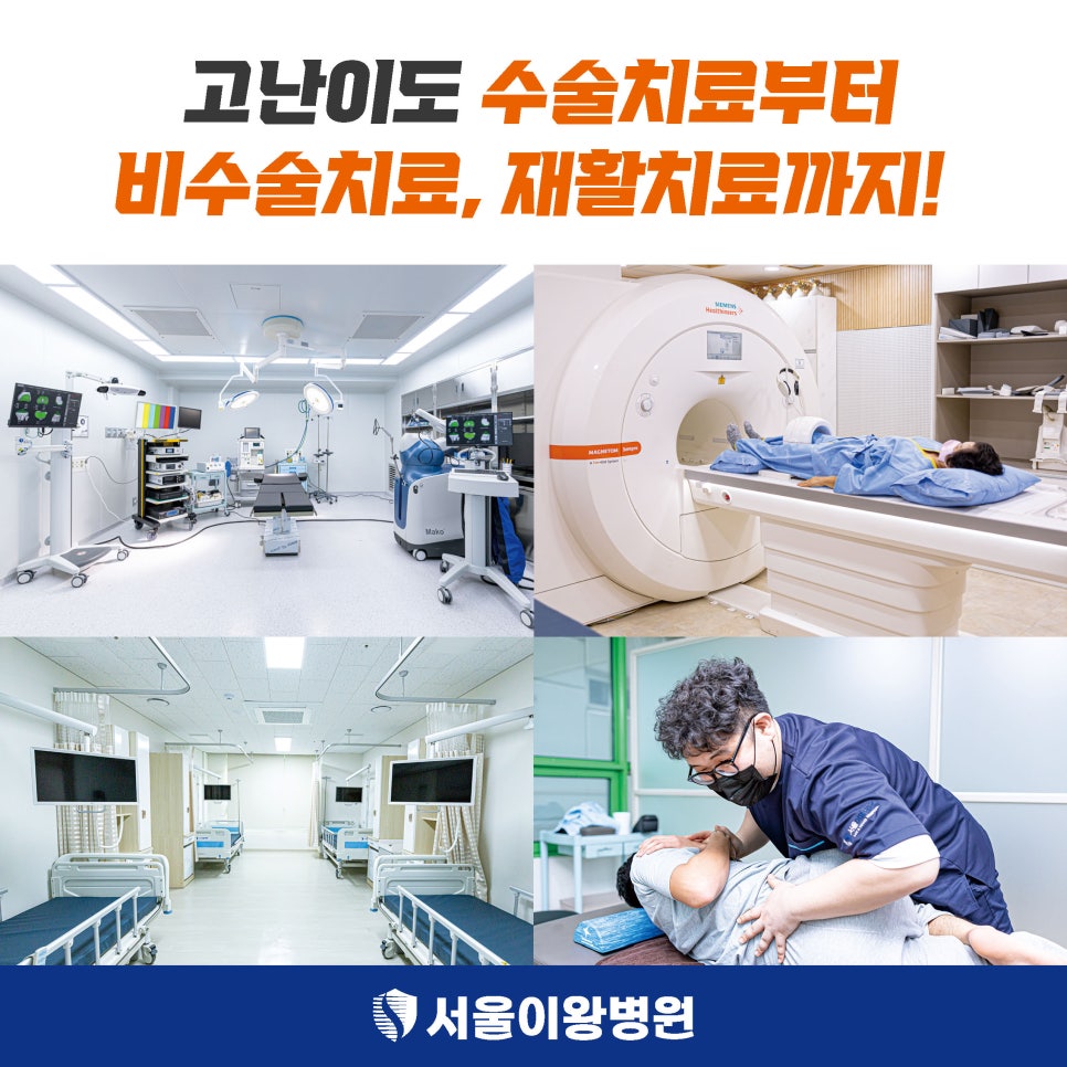 서울이왕병원 이미지