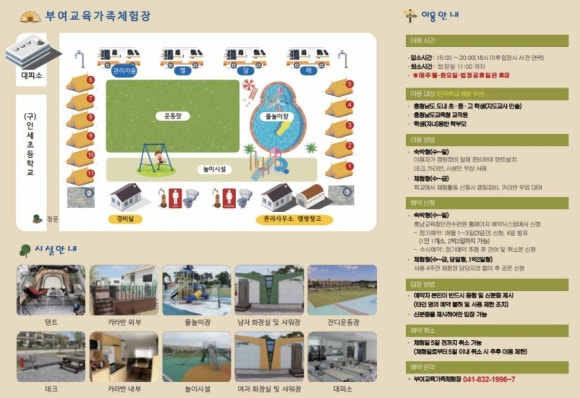 부여교육가족체험장 이미지