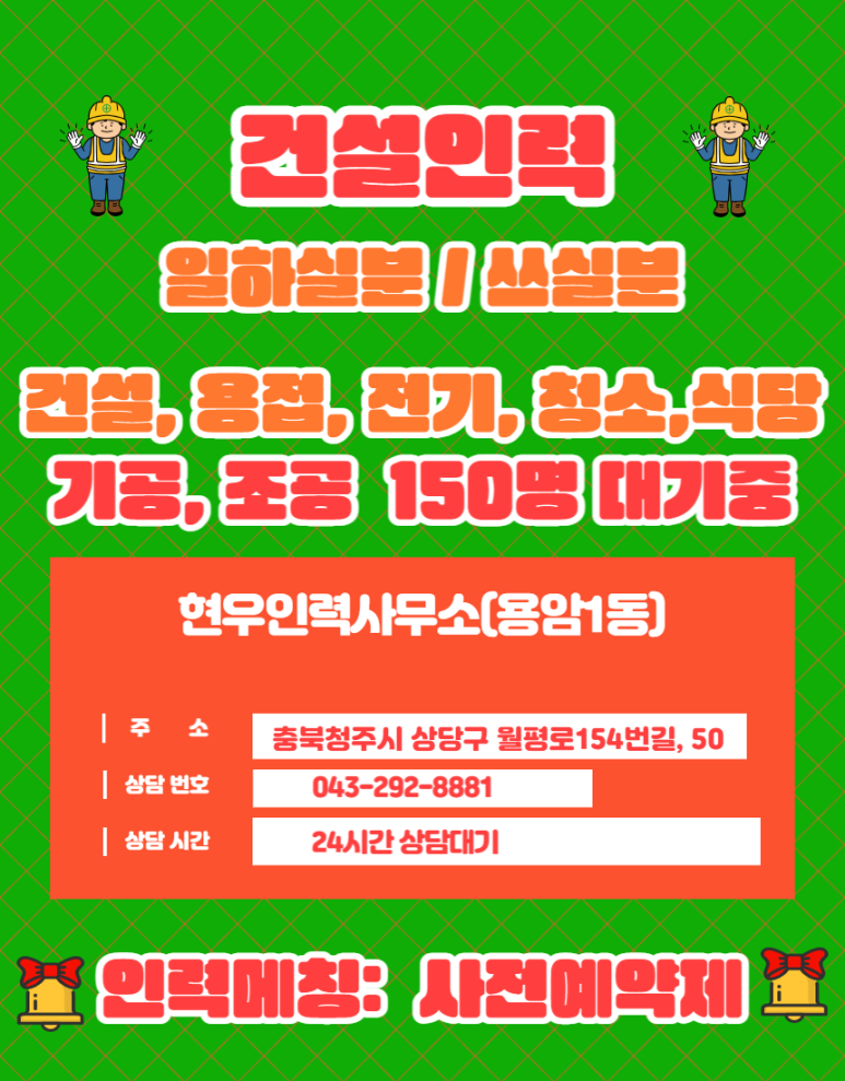 현우인력소개소 이미지