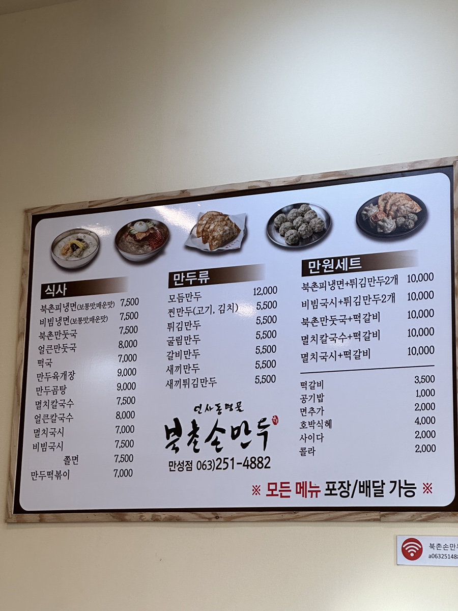 북촌손만두만성점 이미지