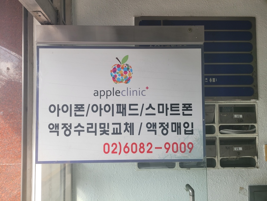 은평구아이폰수리픽스샵 이미지