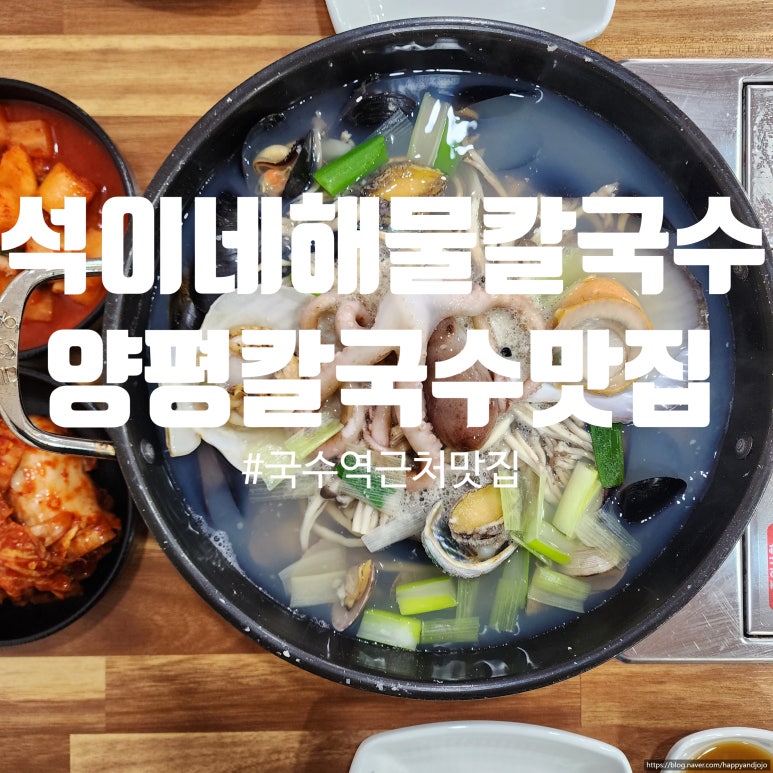 석이네해물칼국수 이미지