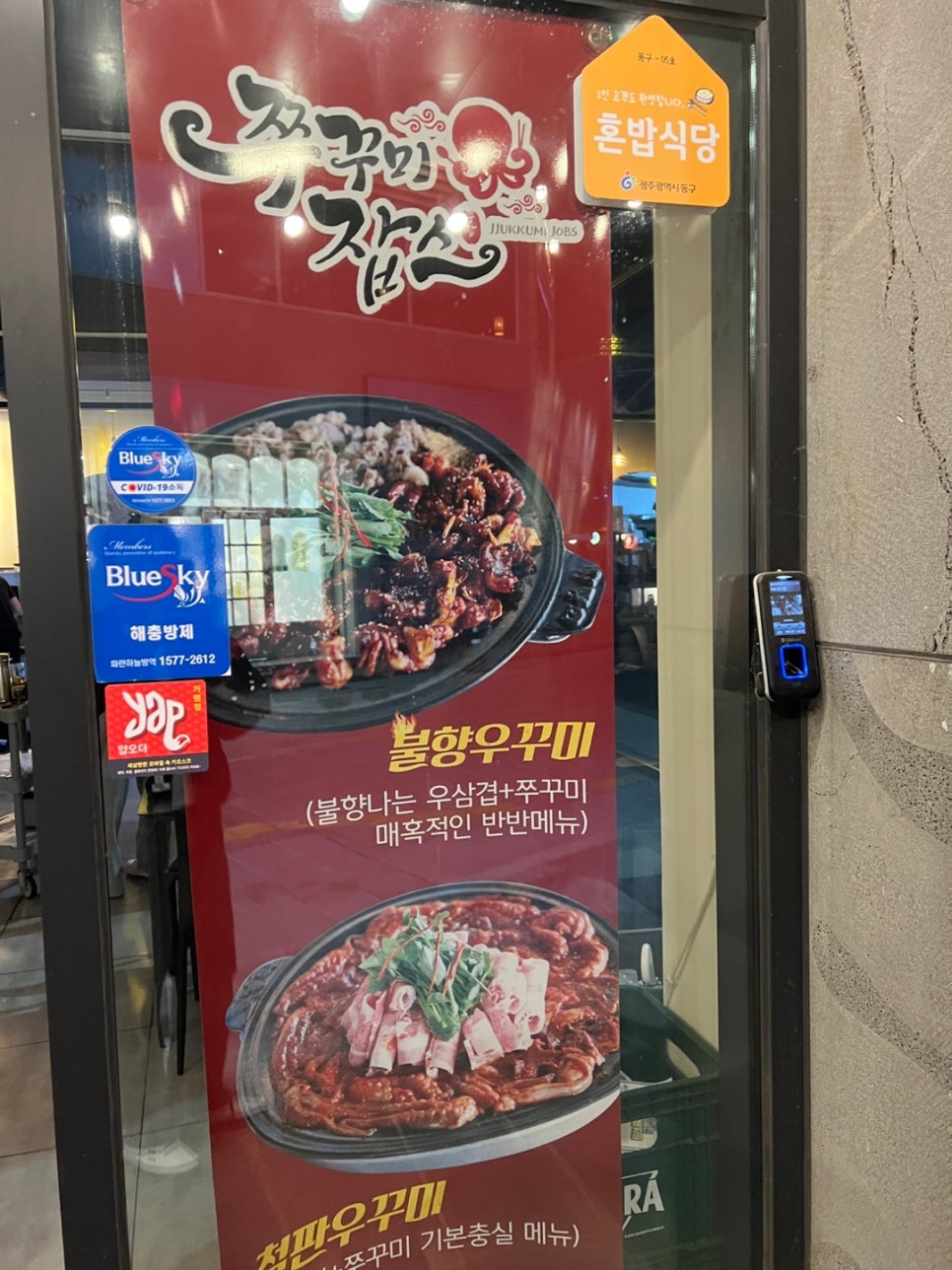 쭈꾸미잡스 이미지