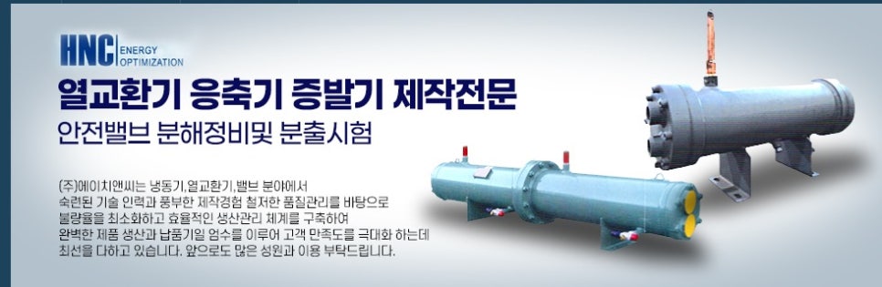 (주)에이치엔씨 이미지
