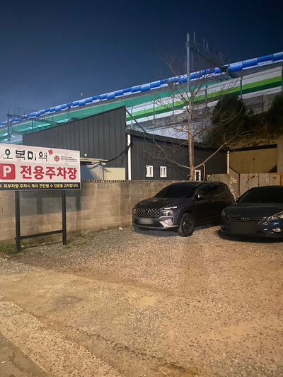 오복여인숙 이미지